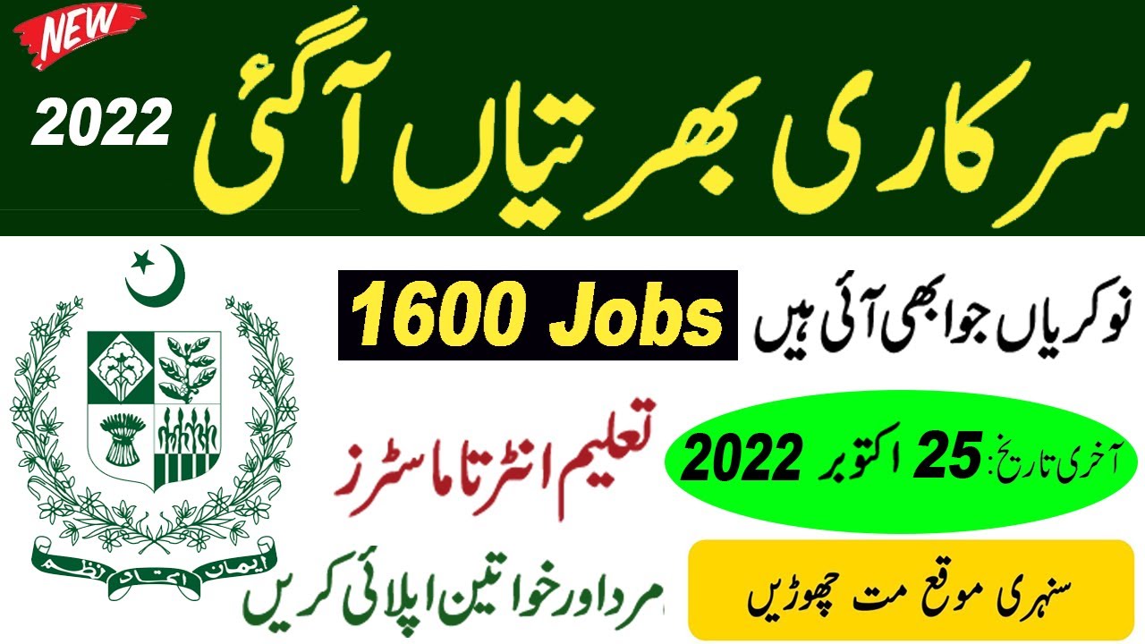 New Government Jobs 2022 | Jobs In Pakistan 2022 | New Jobs 2022 Today | New Job Vacancy 2022