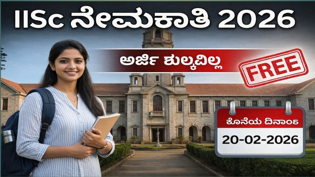 IISc Recruitment 2026 | 10th Pass Free Job | Apply Online Before 20-02-2026 | Bangalore