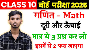 Math Class 10th Height And Distance Important Subjective Question 2025 || 10th Math Subjective 2025