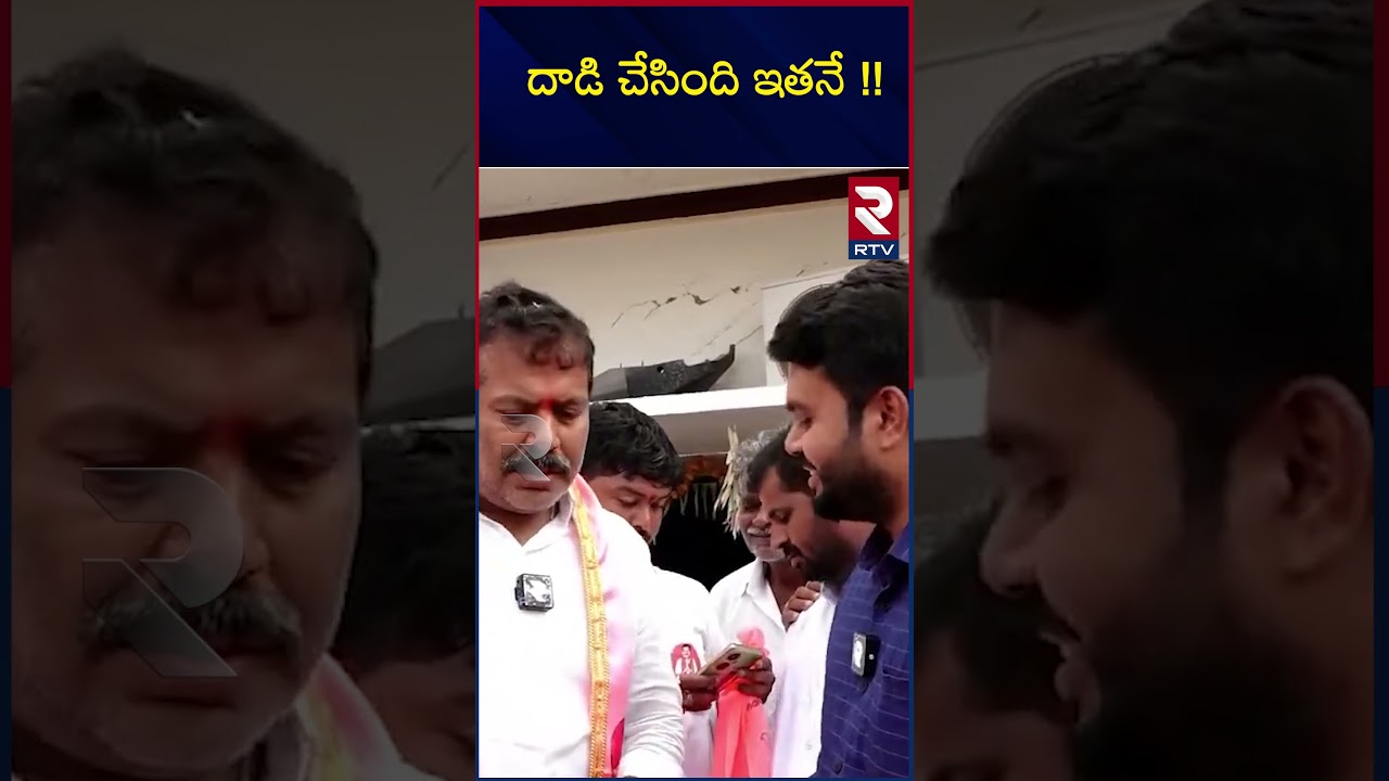 దాడి చేసింది ఇతనే !! | Harshavardhan Reddy Shocking Comments On Barrelakka Attack | Kollapur | RTV
