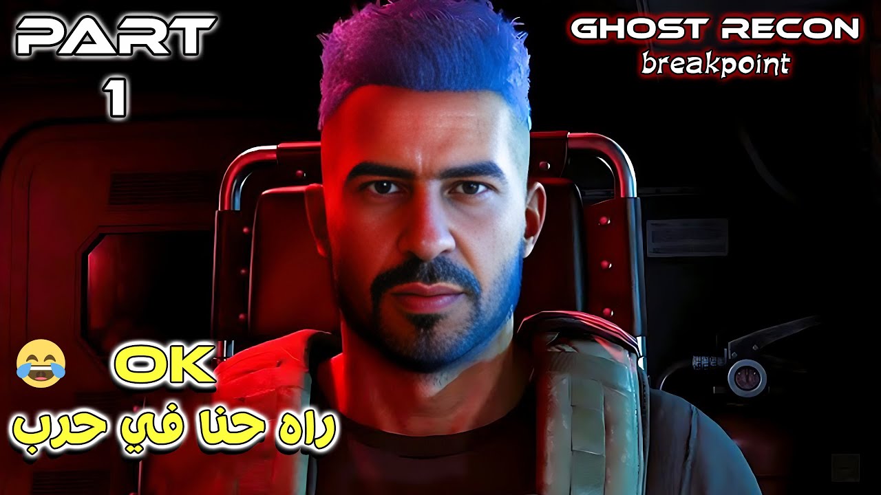 GHOST RECON BREAKPOINT Walkthrough Gameplay Part 1 |  #  بداية المهمة