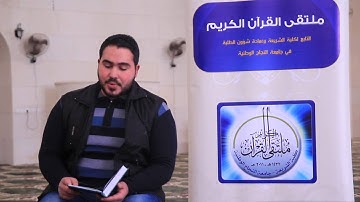 مسابقة القارئ العالمي_ المشاركة الثانية (المرحلة الأولى) | الطالب عبدالرحمن كوسا