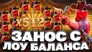 Я НЕ ВЕРЮ В ЭТОТ КАМБЭК В ВИЛД БАУНТИ ШОУДАУН, ЗАНОС В WILD BOUNTY SHOWDOWN! ПГ СОФТ, ЗАНОСЫ НЕДЕЛИ!