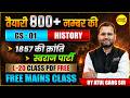 MPPSC MAINS 2026 GS-01  HISTORY 1857 KI KRANTI &amp; SWARAJ PARTY  BY ATUL GARG SIR
