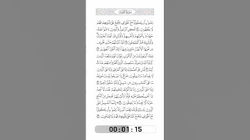 009-Surat AtTaubah by Saied Shalan-الآيات87 إلى93-سورة التوبة(15)-سعيد شعلان