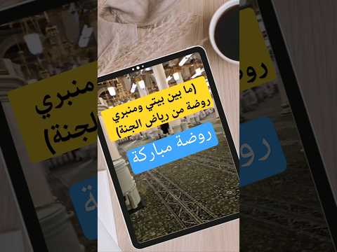 روضة مباركة التسبيح والاسغفار رسول الله اكسبلور الدعاء القرآن الروضه الموعظة الحسنة
