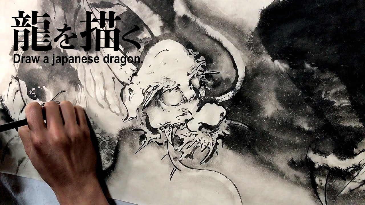 水墨 墨で龍を描く ダイジェスト Draw A Japanese Dragon Youtube