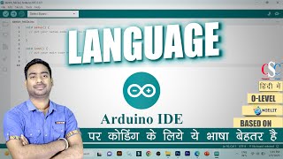 Embedded 'C' Language | Difference Between C & Embedded C | हिंदी में | By CSC IT Class Garkha