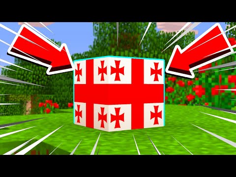 MINECRAFT მაგრამ საქართველოს იღბლიანი ბლოკები !!