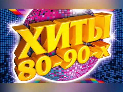 Лада дэнс хиты 90х