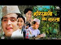 Hariyali Aur Rasta Hindi Full Movie Manoj Kumar Mala Sinha Helen Shashikala Bollywood Fil Hariyali Aur Rasta Hindi Full Movie Manoj Kumar Mala Sinha Helen Shashikala Bollywood Fil