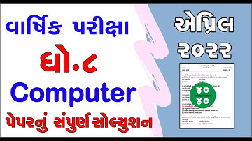std 8 Computer paper solutionapril 2022 std 8 varshik parixa  april 2022   std 8 Computer 2022