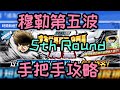 「June 2020 時間競速」(5)Time Attack，Captain Tsubasa Dream Team キャプテン翼 足球小將