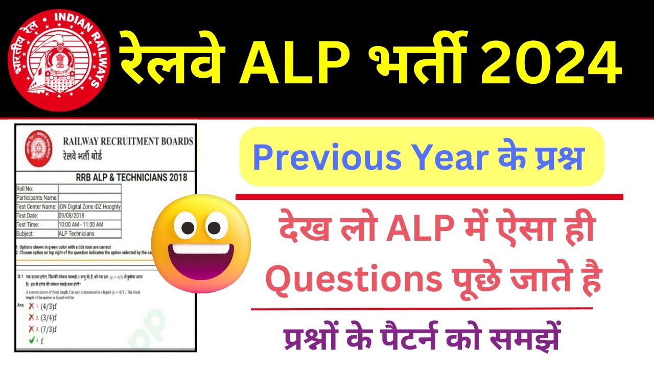 RRB ALP previous year question paper | Exam निकलना है तो जरूर देखें ...
