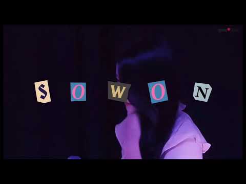 【GFRIEND中字】Sowon-Some (original song by BOL4) 소원-썸 탈거야