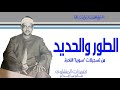سورة الطور والحديد مسجد باب مصلي بسوريا من النوادر العظيمة بنسخة مميزة ورائعة للصوت الباكي 