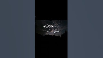 قرأن كريم بصوت الشيخ ياسر الدوسري (من سورة القيامة)