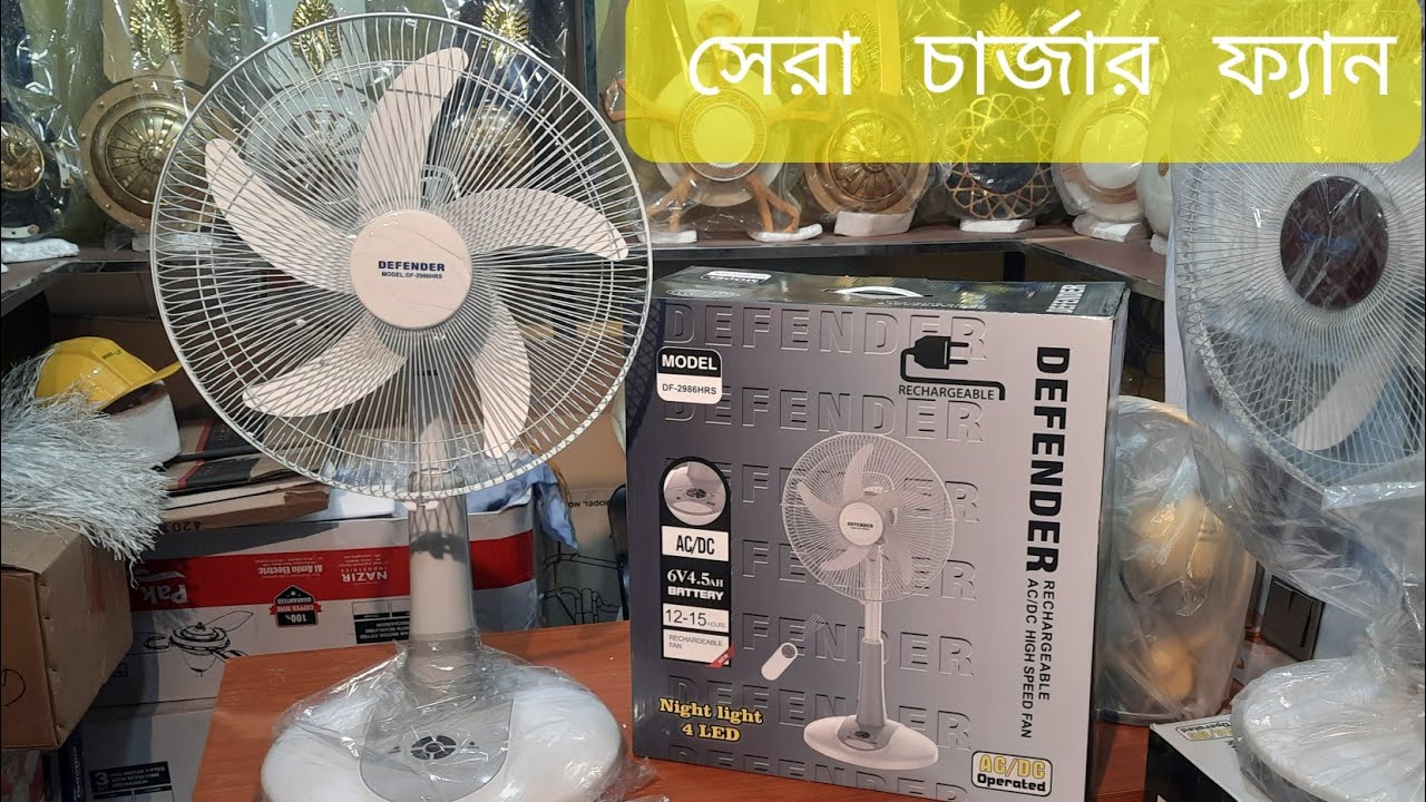 Charger Fan Price In BD L Original Defender Rechargeable Fan Charger Charger Fan Price In BD L Original Defender Rechargeable Fan Charger