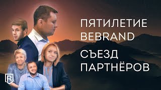 Франшиза BeBrand. Качественное обучение - лучший результат Франшиза BeBrand. Качественное обучение - лучший результат
