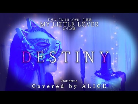 DESTINY/Covered by ALICE