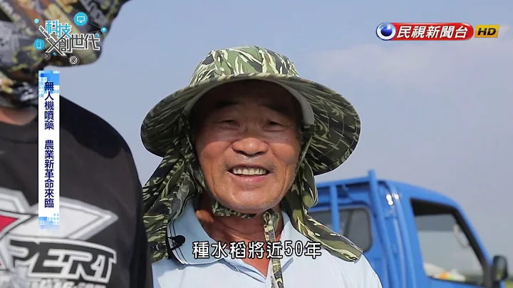 【科技 x 創世代】完整版Ep7 - 循環智慧農業 環保綠色能源 - 天天要聞