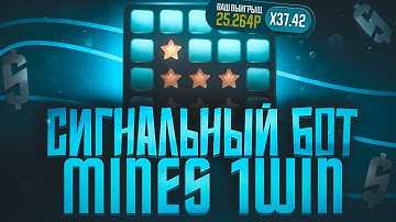 ✅MINES 1WIN SIGNAL BOT | СИГНАЛЬНЫЙ БОТ MINES 1WIN | ЗАРАБАТЫВАЕМ С ПОМОЩЬЮ БОТА 1ВИН МИНЫ