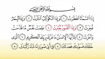Surat Al-Infitar 82 سورة الإنفطار - quran Memorise - kids Learning quran  - alhusry
