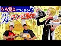 “ワンピ”男子ごはん【仲間がいるよTube!!!! 第15話】