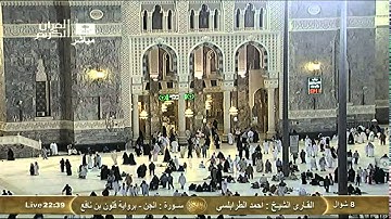 سورة الجن برواية قالون عن نافع :: أحمد الطرابلسي Saudi Quran HD