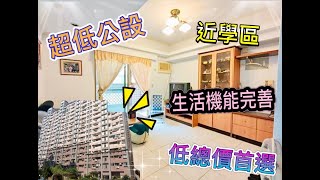 (已出售)淡水買屋/賣屋/新春街/學區低公設可塑回三房低總價第一景A (已出售)淡水買屋/賣屋/新春街/學區低公設可塑回三房低總價第一景A
