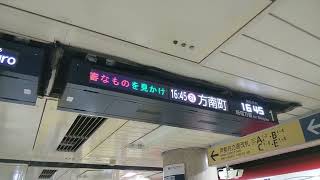 新宿三丁目駅｜東京メトロ丸の内線・1番線の発車標（行先・発車時刻等の電光掲示板）、アナウンス、ベル。Tokyo Metro Shinjuku-sanchome Station JAPAN TRAVEL