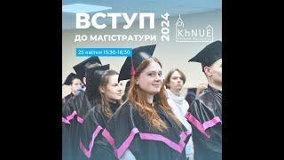 Все, все, все про ВСТУП до магістратури у 2024 році