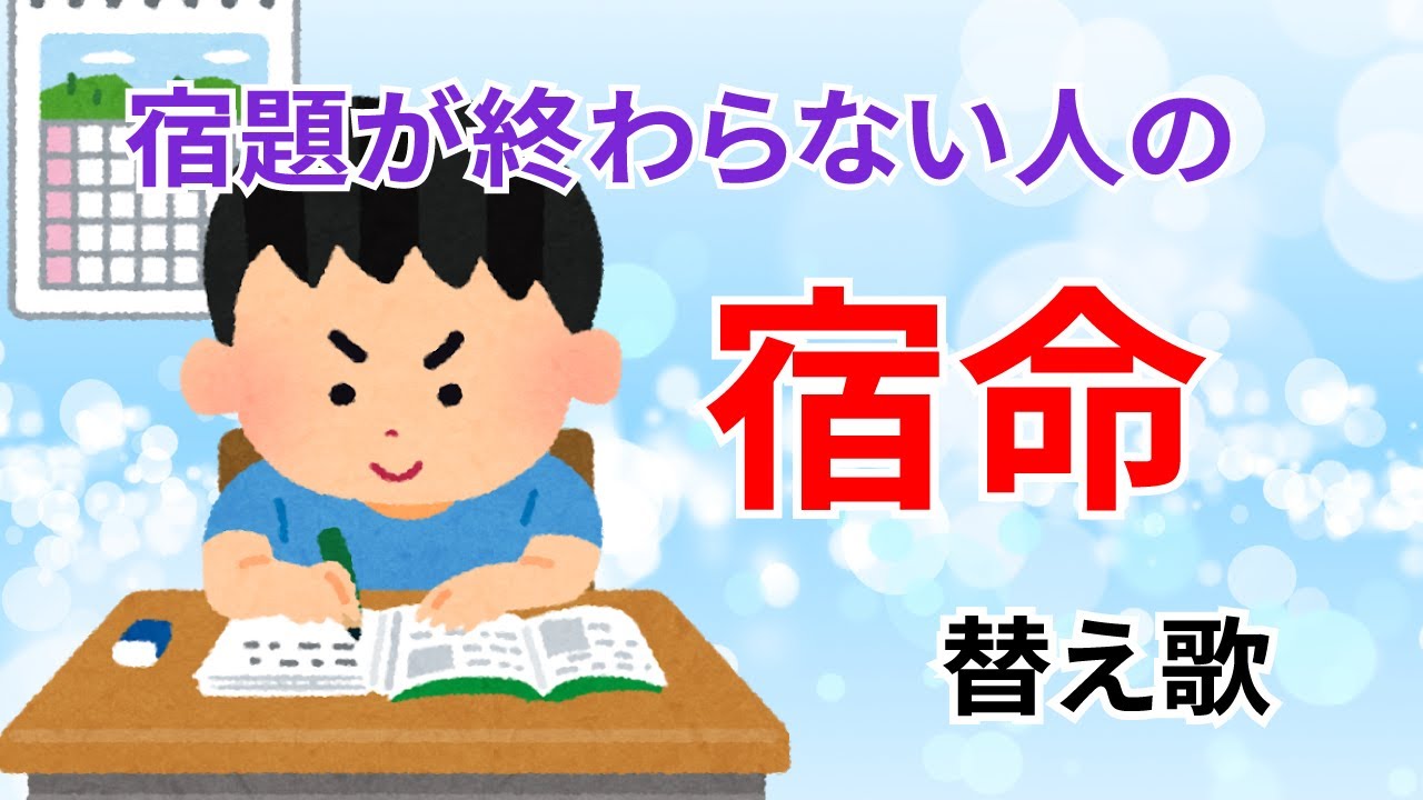 替え歌 旅立ちの日に デブ達の日々 合唱曲 うた たすくこま Youtube