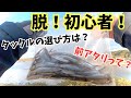 ワカサギ釣り初心者必見！前アタリってなんぞや！？