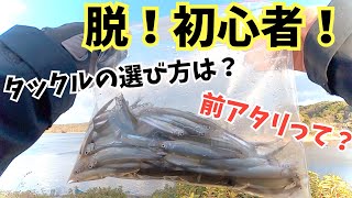 ワカサギ釣り初心者必見！前アタリってなんぞや！？