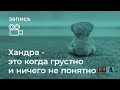 Александр Литвин: как "пережить" ноябрьскую хандру