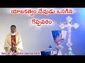 యాజకత్వం దేవుడు ఒసగిన గొప్పవరం (సంఖ్యా 18:7) Homily By Rev. Fr. Gorantla Charles HGN @DivyavaniTV