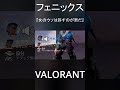 フェニックス『女のウソは許すのが男だ』
