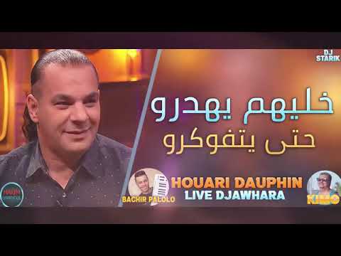 Houari Dauphin Khalihom Yhdro Avec Palolo Live Djawhara Plus