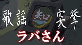 酋長の娘 私のラバさん 書生節 Youtube