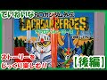 後編【レトロゲーム/実況】ゲームボーイ「ラクロアンヒーローズ」の魅力をていねいにお届け！【ナイトガンダム/SDガンダム外伝/GB/クリア/エンディング/BGM/攻略/名作】