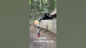 苫前町・三毛別羆事件復元地