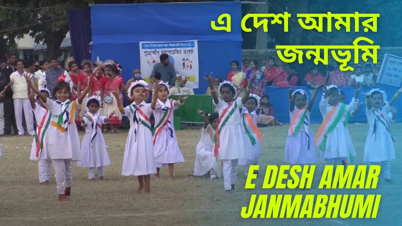 E Desh Amar Janmabhumi     