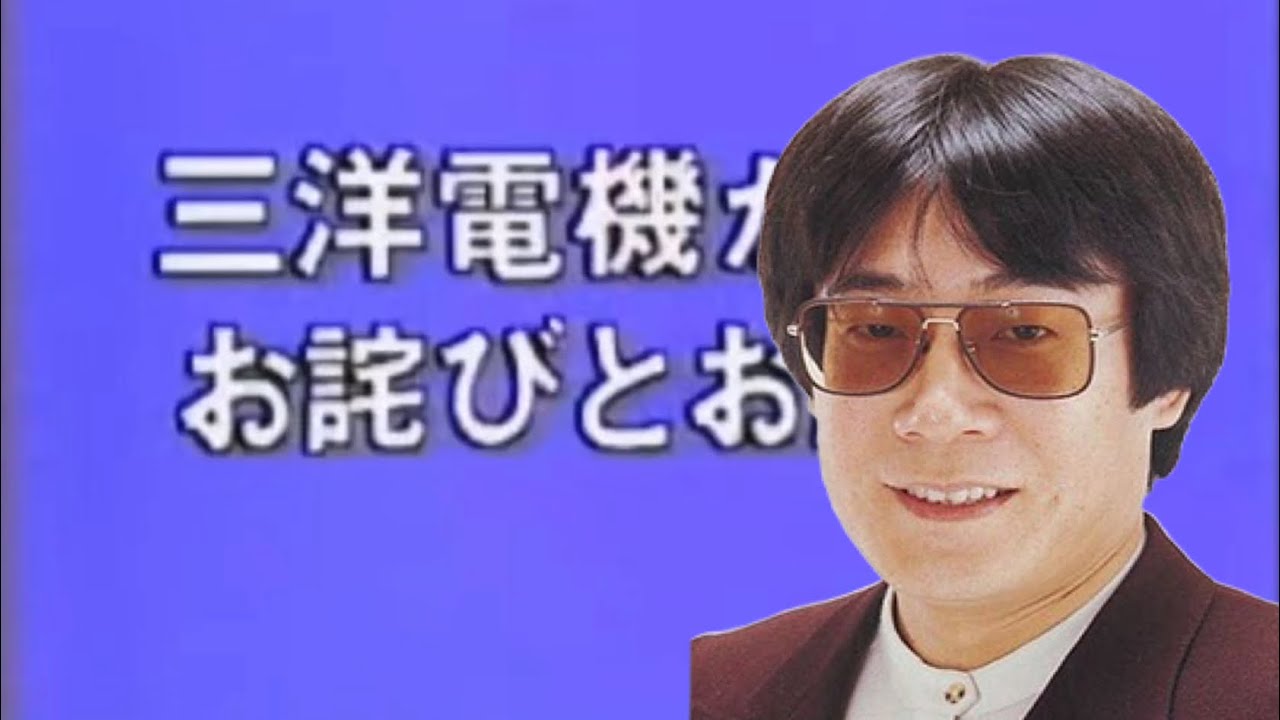 【津田英治】三洋電機 CFH-S221F型 お詫びCMラジオ版【ラジオ】