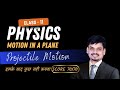Projectile Motion | Motion in a Plane | Lec 2 | NKS Sir | Class 11 Chapter 3 | BOARD NEET &amp; JEE