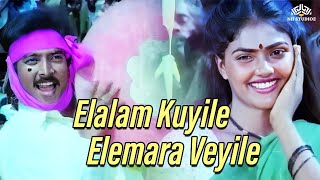 Elalam Kuyiley Elemara Veyiley | Paandi Nattu Thangam Movie Songs | SPB, Uma Ramanan