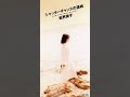 シャッターチャンスの連続 (オリジナルカラオケ)