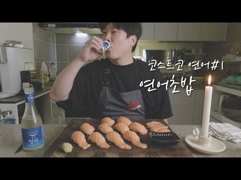 잔잔한 밤에 먹는 연어뱃살초밥 [야참] the <strong>moonlight</strong> meal