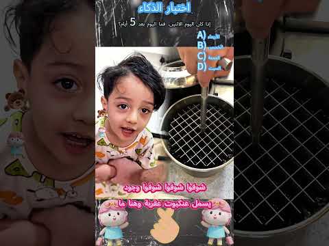 يقولون أن أقل من 10 من الناس يمكنهم التخمين هل يمكنك    