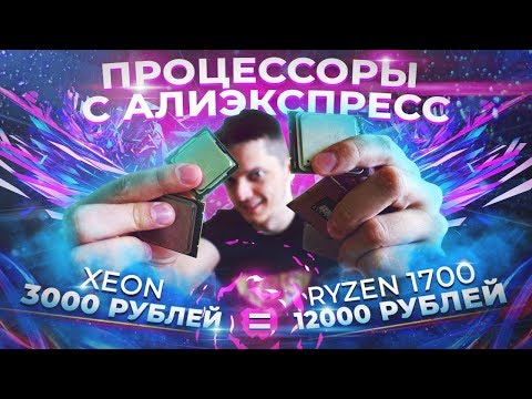 Видео: Читерские процессоры до 5000 рублей 2019